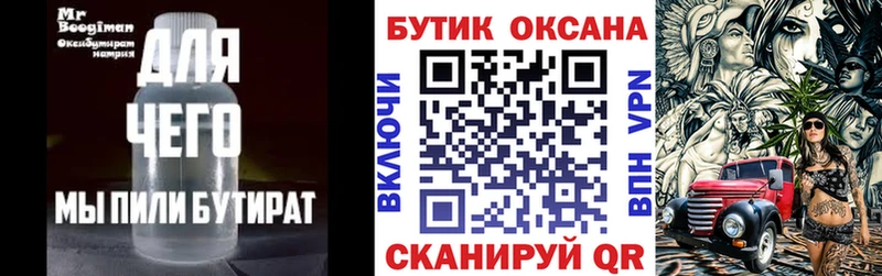 Бутират Butirat Сретенск